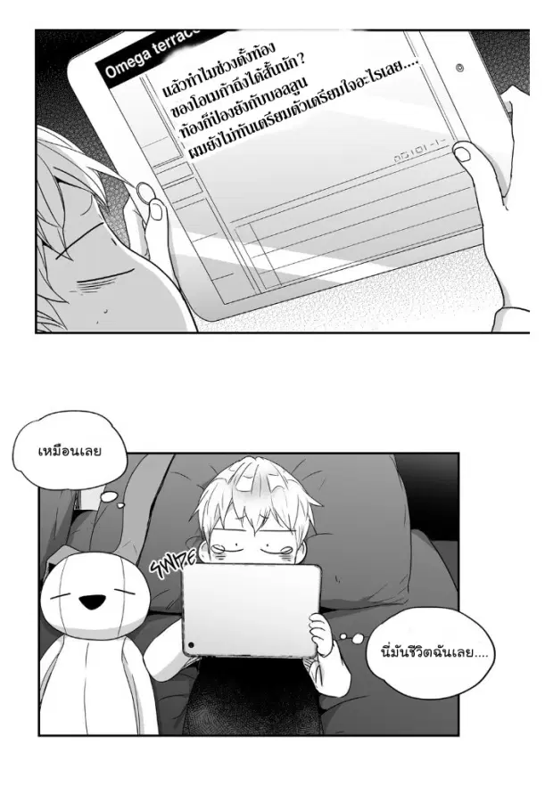 Love is an Illusion! – ซูเปอร์สตาร์ ตอนที่ 28 — page 5 of 38