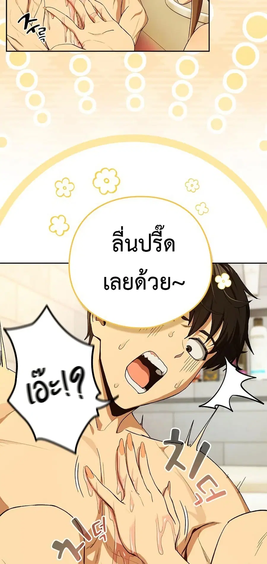 After Work Love Affairs ตอนที่ 90 — page 13 of 53