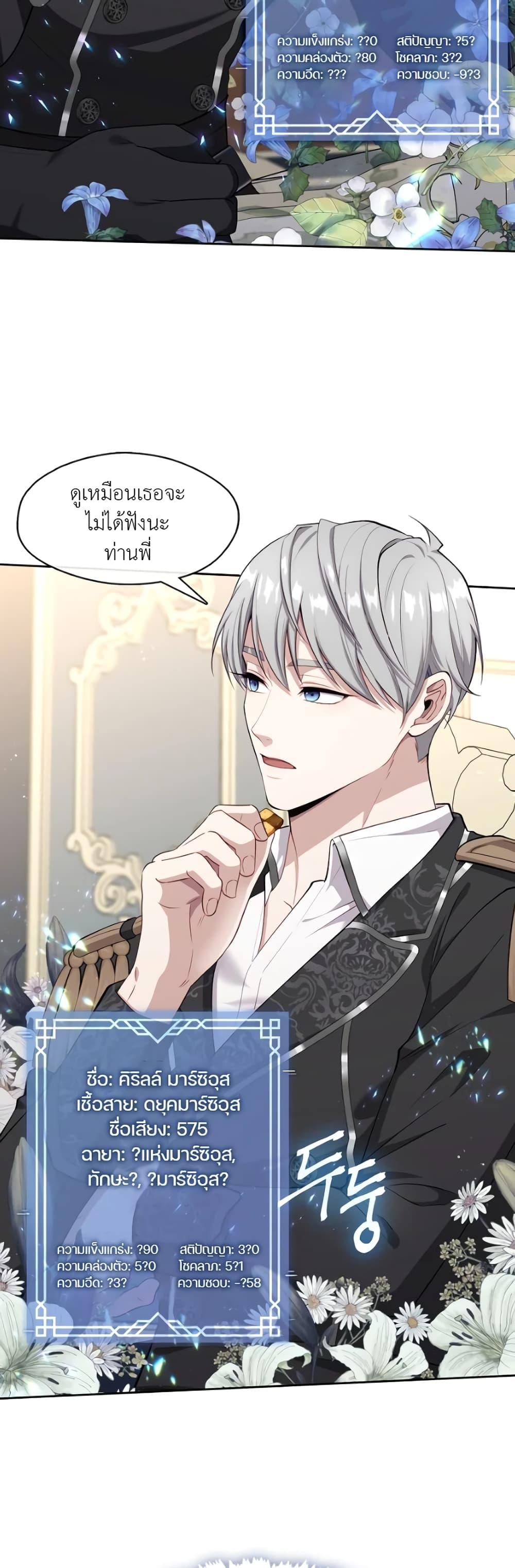 S-Class Hunter Doesn’t Want to Be a Villainous Princess ตอนที่ 2 — page 18 of 52