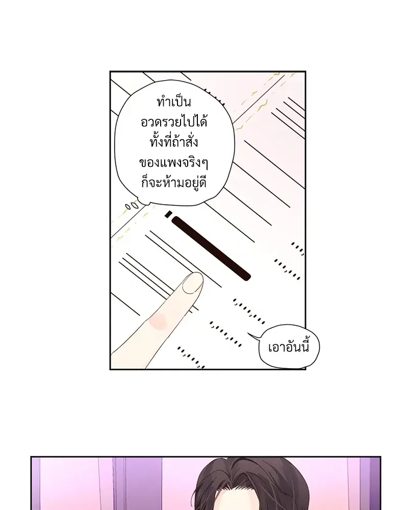 4 Week Lovers ตอนที่ 80 — page 10 of 66