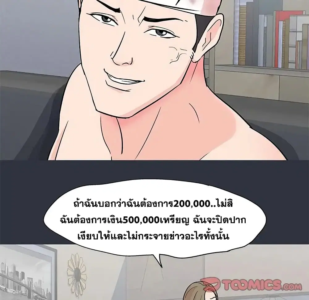 Project Utopia ตอนที่ 59 — page 62 of 90