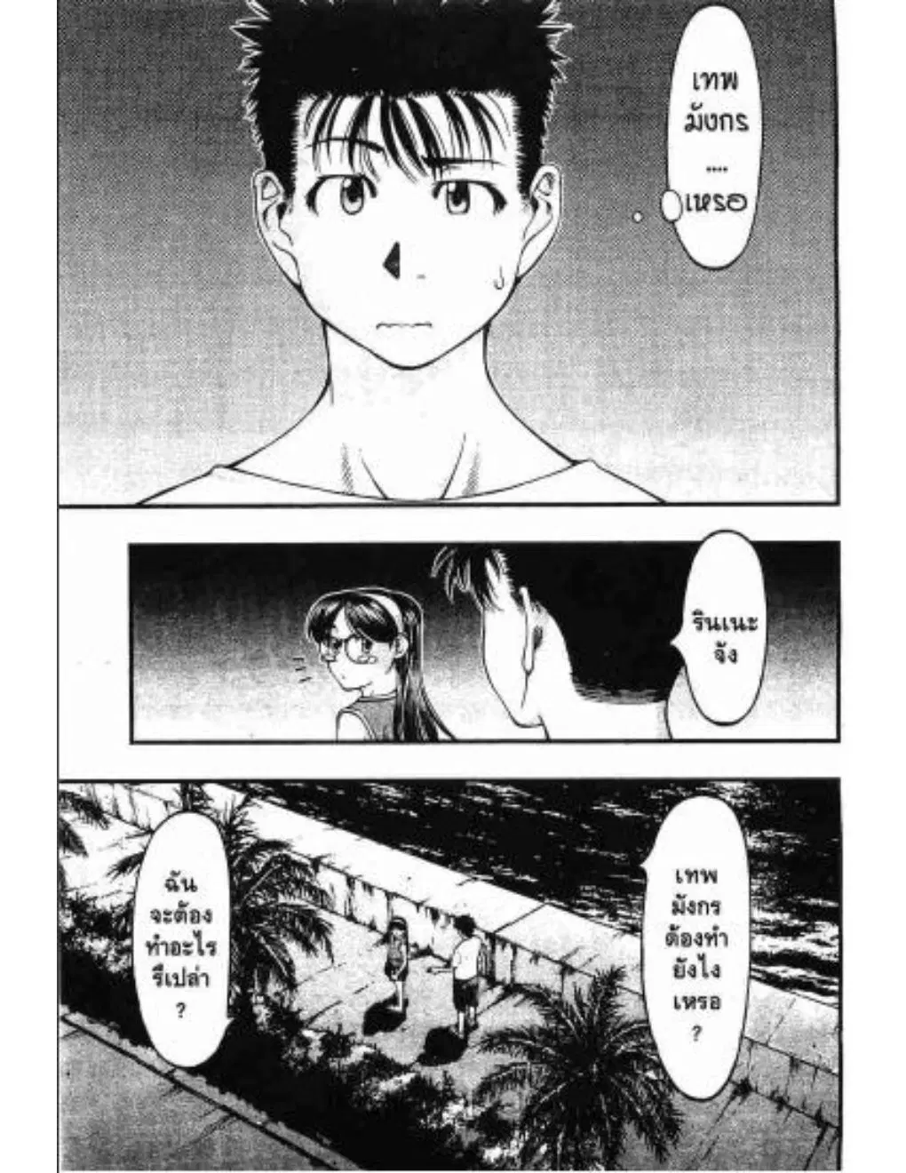 Umi no Misaki ตอนที่ 9 — page 18 of 19