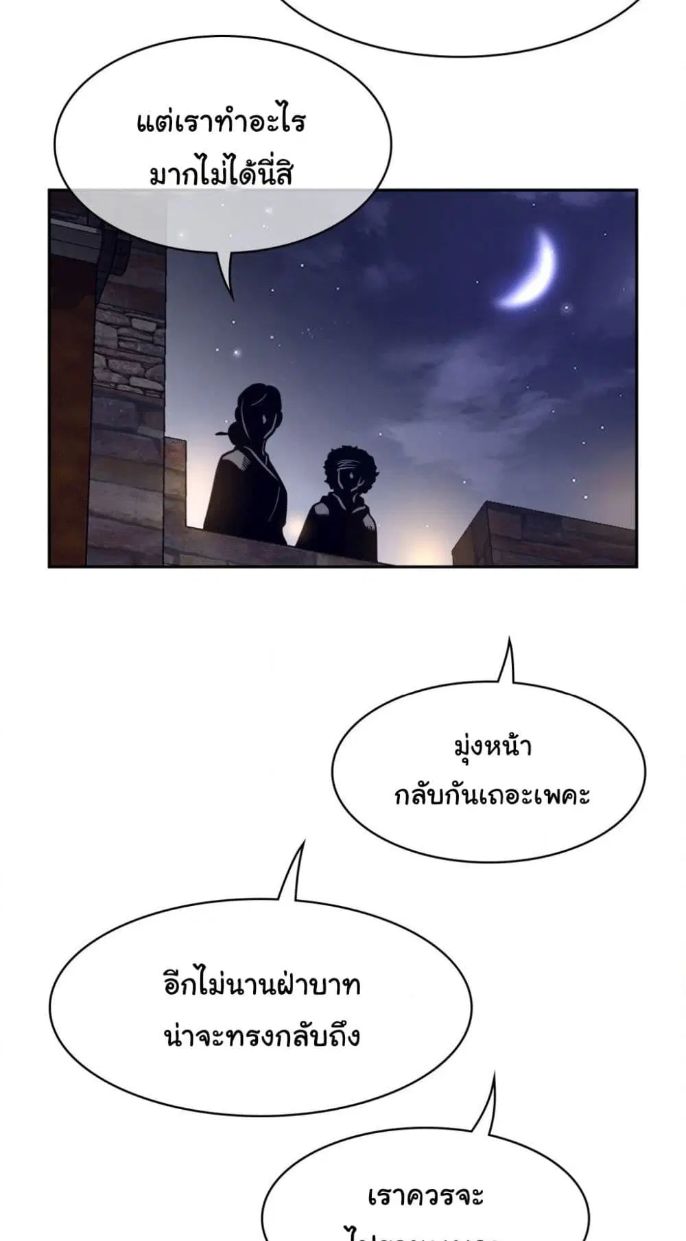 Perfect Half ตอนที่ 162 — page 34 of 40