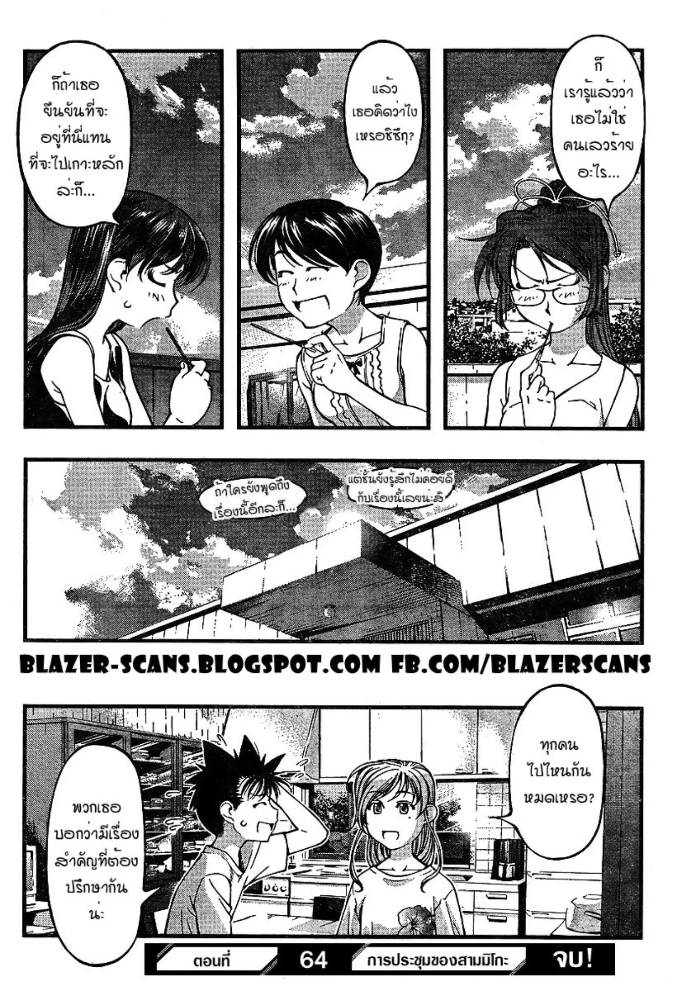 Umi no Misaki ตอนที่ 64 — page 20 of 20