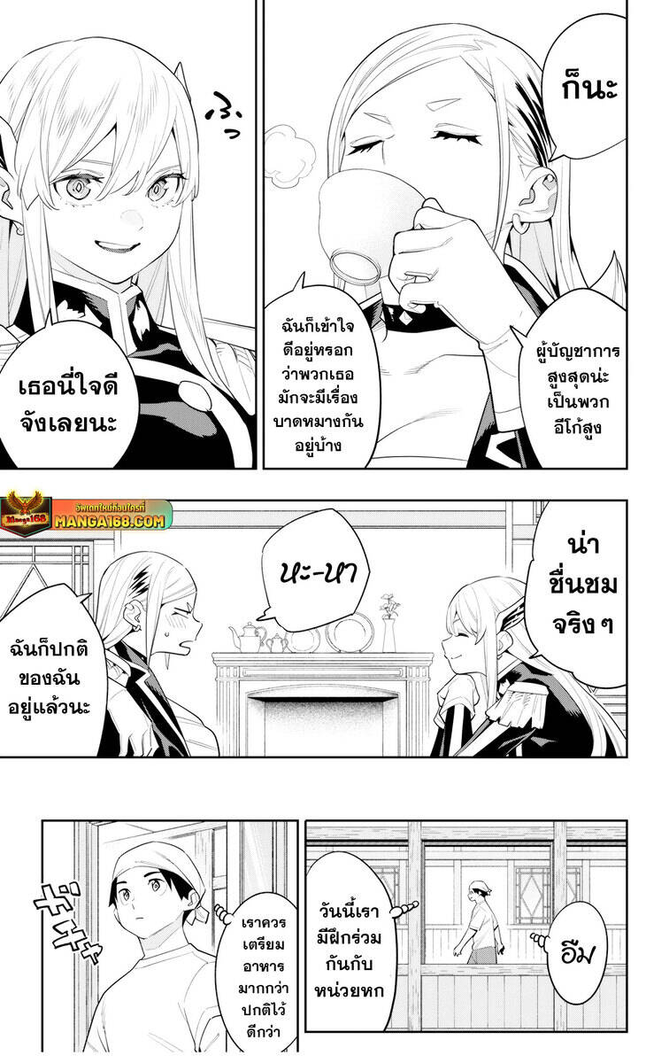 Mato Seihei no Slave ตอนที่ 129 — page 7 of 27