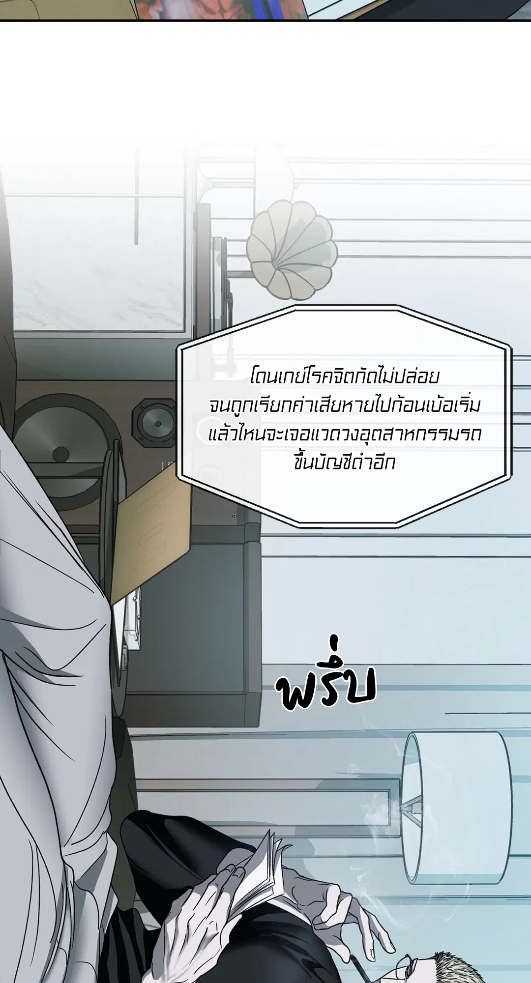 Shutline ตอนที่ 45 — page 56 of 72