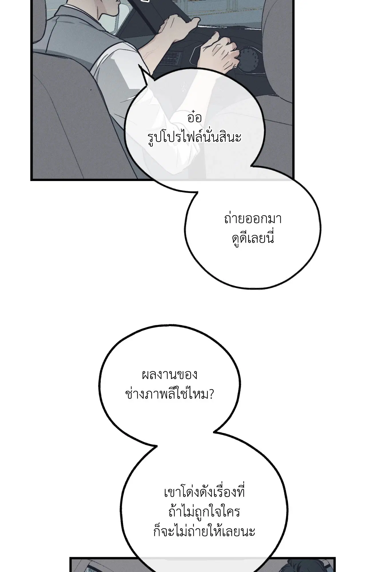 PAYBACK ตอนที่ 95.08 — page 34 of 90