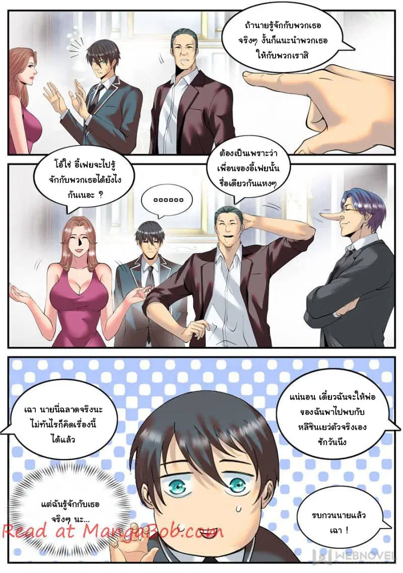 The Superb Captain in the City ตอนที่ 132 — page 4 of 15