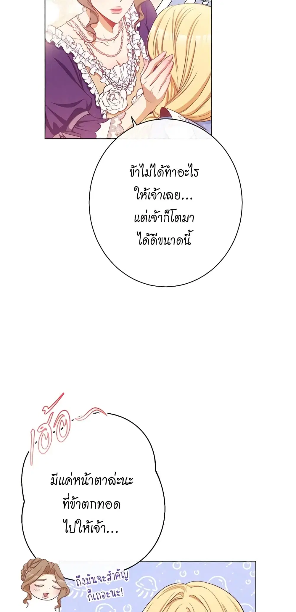 The Villainess Turns the Hourglass ตอนที่ 71 — page 29 of 55
