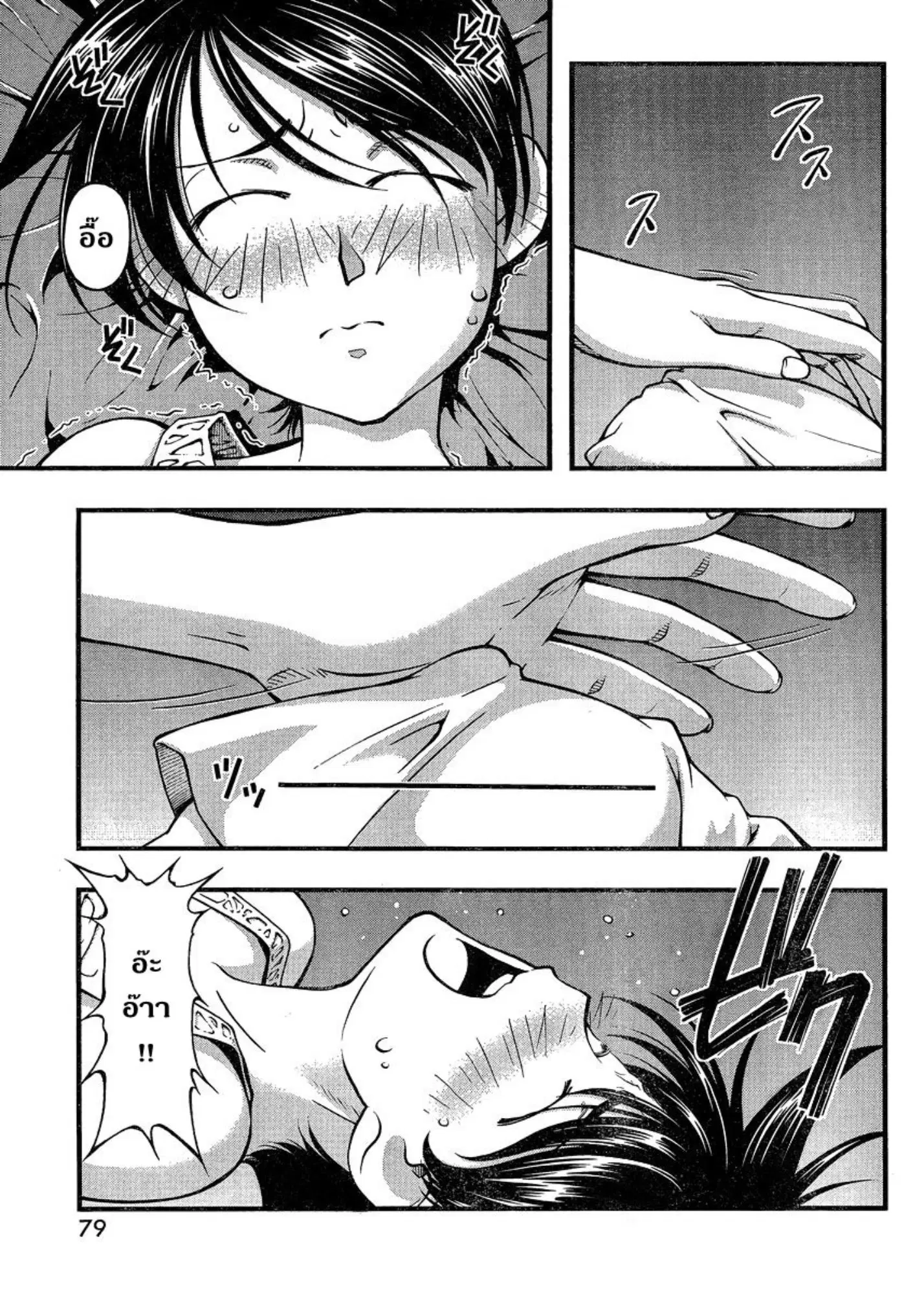 Umi no Misaki ตอนที่ 84 — page 3 of 20