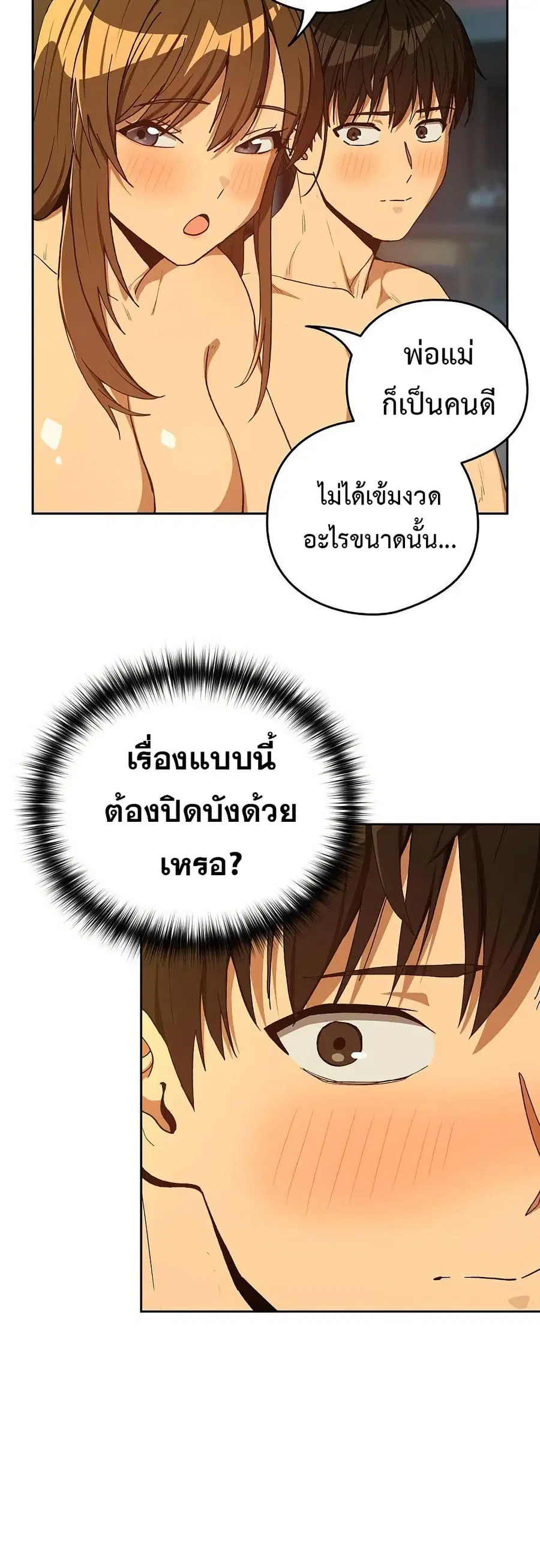After Work Love Affairs ตอนที่ 93 — page 12 of 43