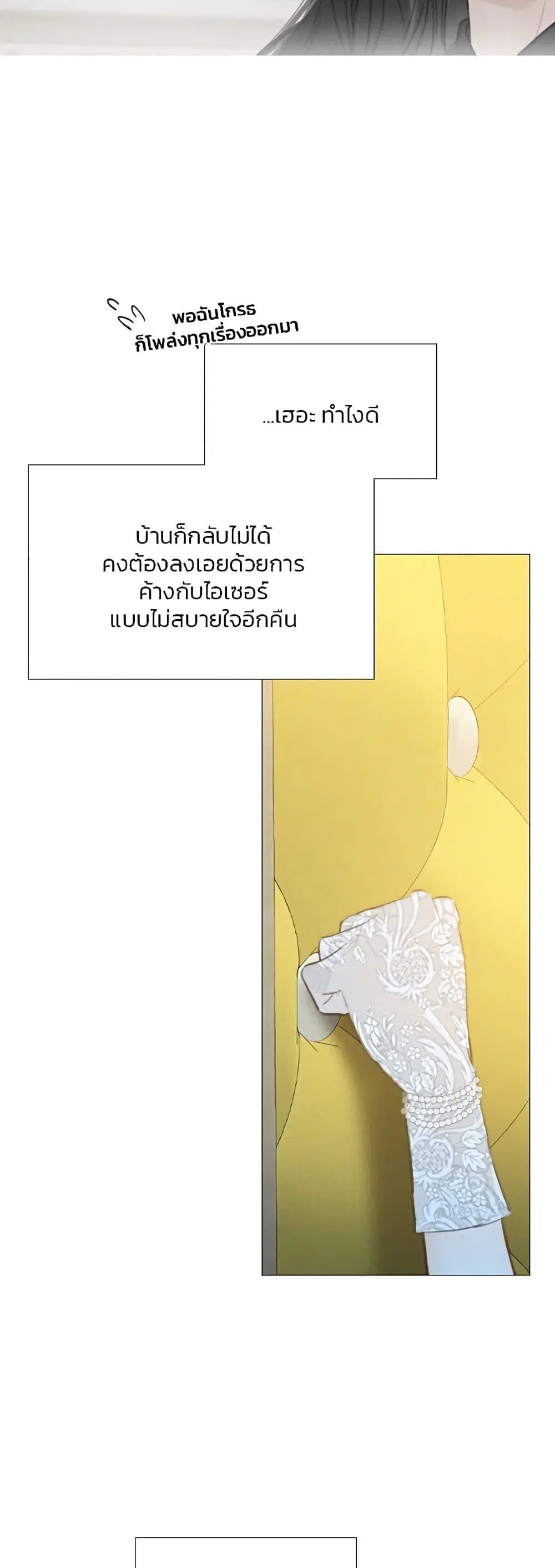 Serena ตอนที่ 49 — page 16 of 62