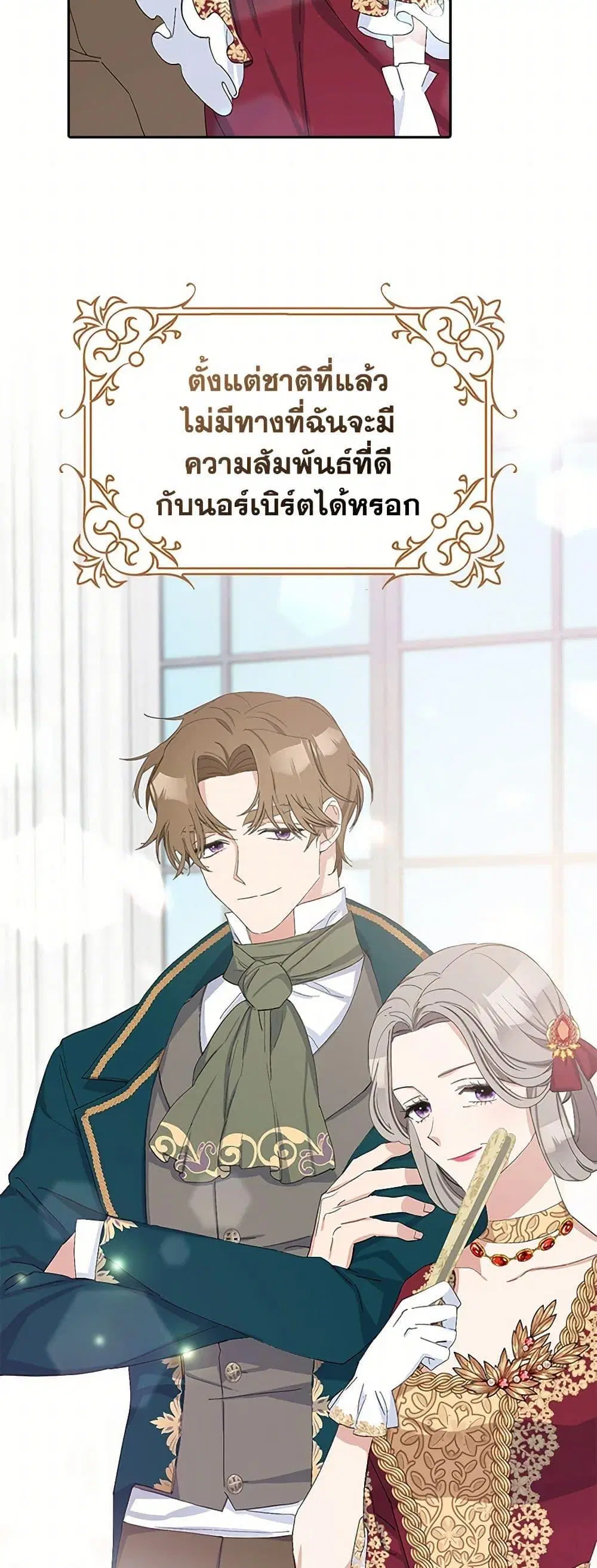 Please Marry Me Again! ตอนที่ 15 — page 5 of 52