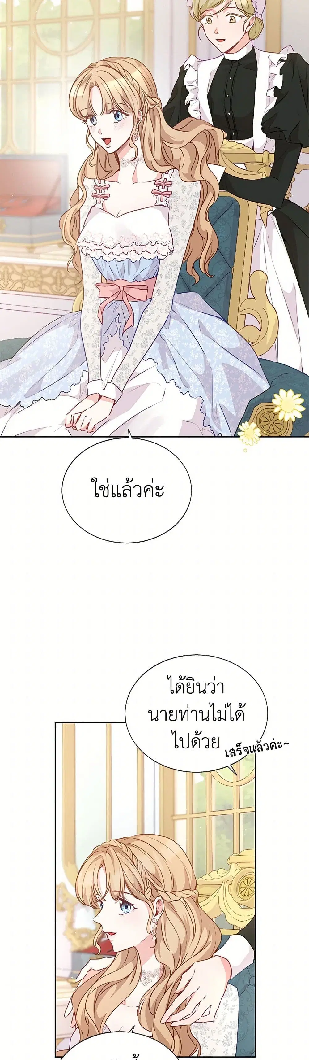 Stealing the Lady’s Heart ตอนที่ 28 — page 3 of 40