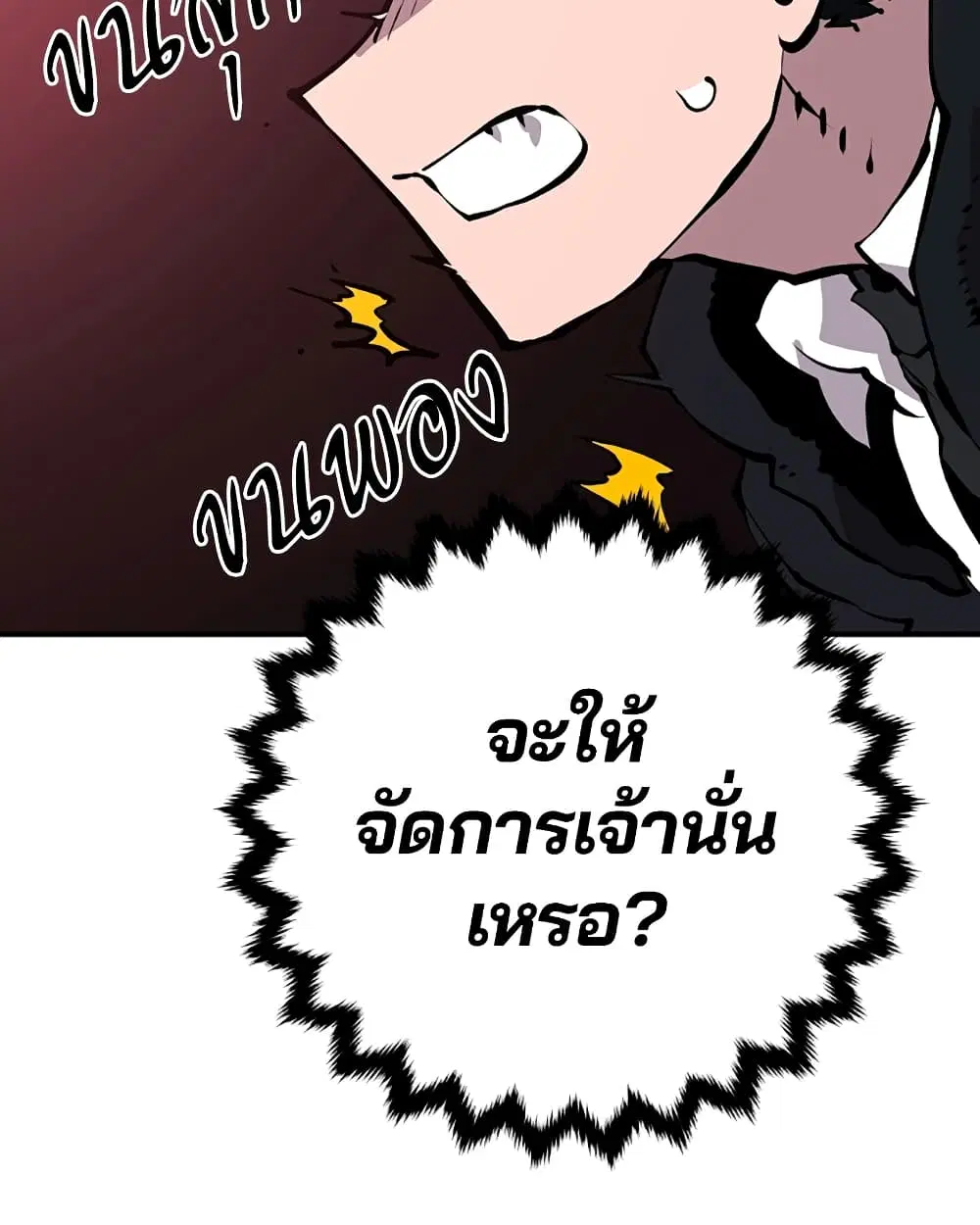 The Player ตอนที่ 49 — page 65 of 99