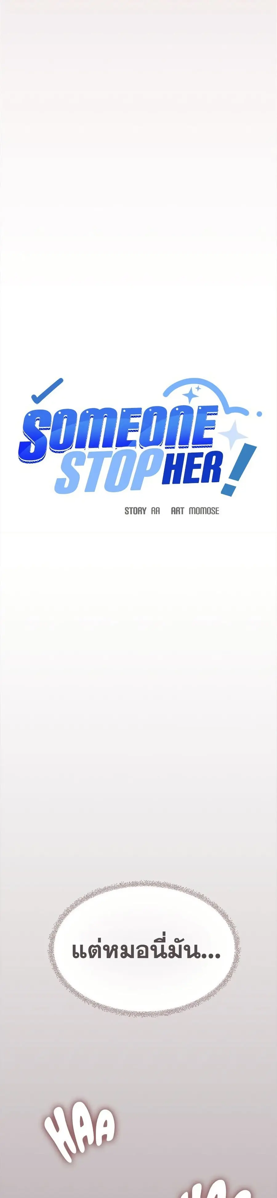 Stop Smoking ตอนที่ 80 — page 17 of 52