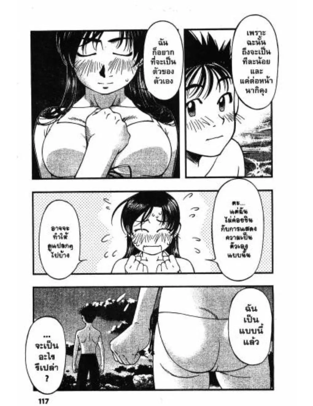 Umi no Misaki ตอนที่ 33 — page 13 of 20