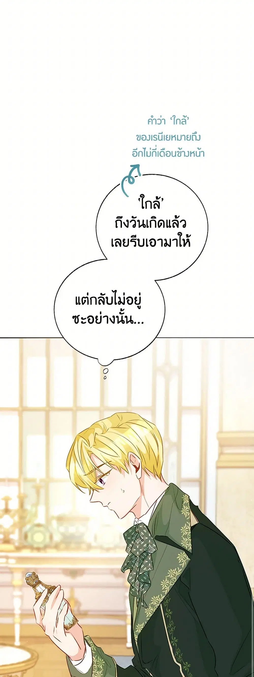Stealing the Lady’s Heart ตอนที่ 76 — page 7 of 46