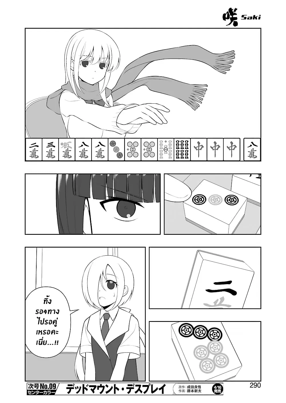 Saki ตอนที่ 229 — page 10 of 18
