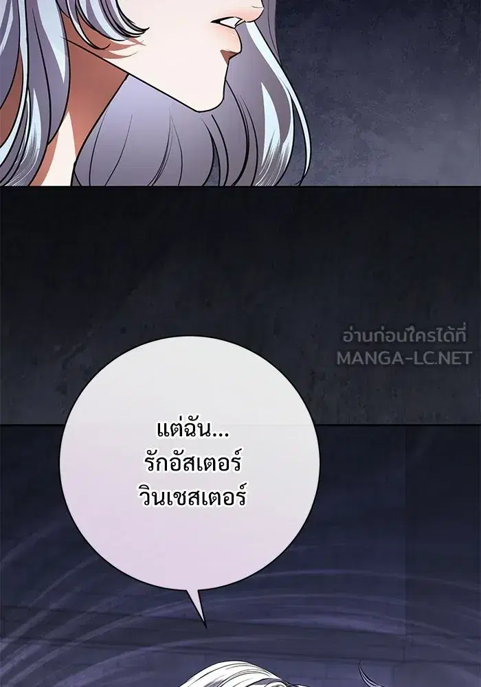 To My Husband’s Mistress ตอนที่ 101 — page 117 of 126
