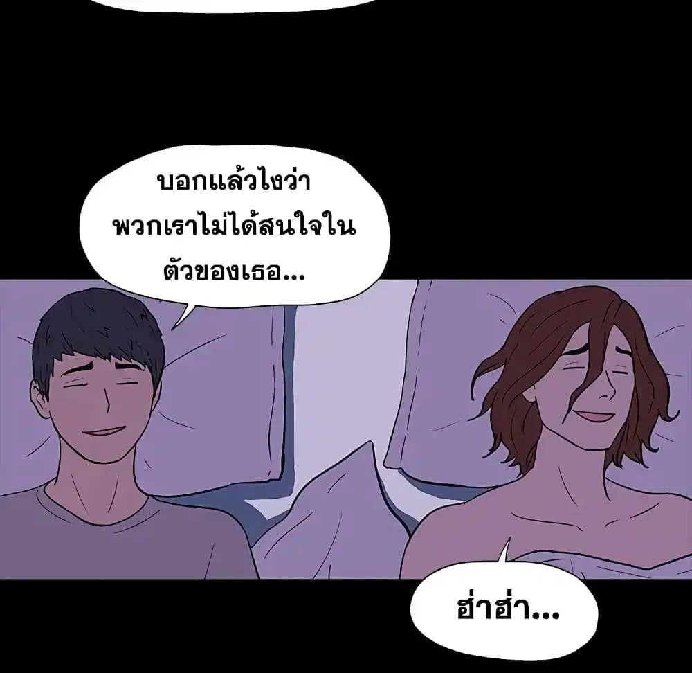 Project Utopia ตอนที่ 14 — page 25 of 80