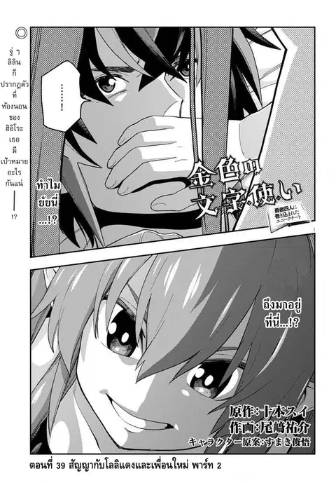 Konjiki no Moji Tsukai – Yuusha Yonin ni Makikomareta Unique Cheat ตอนที่ 39 — page 3 of 34