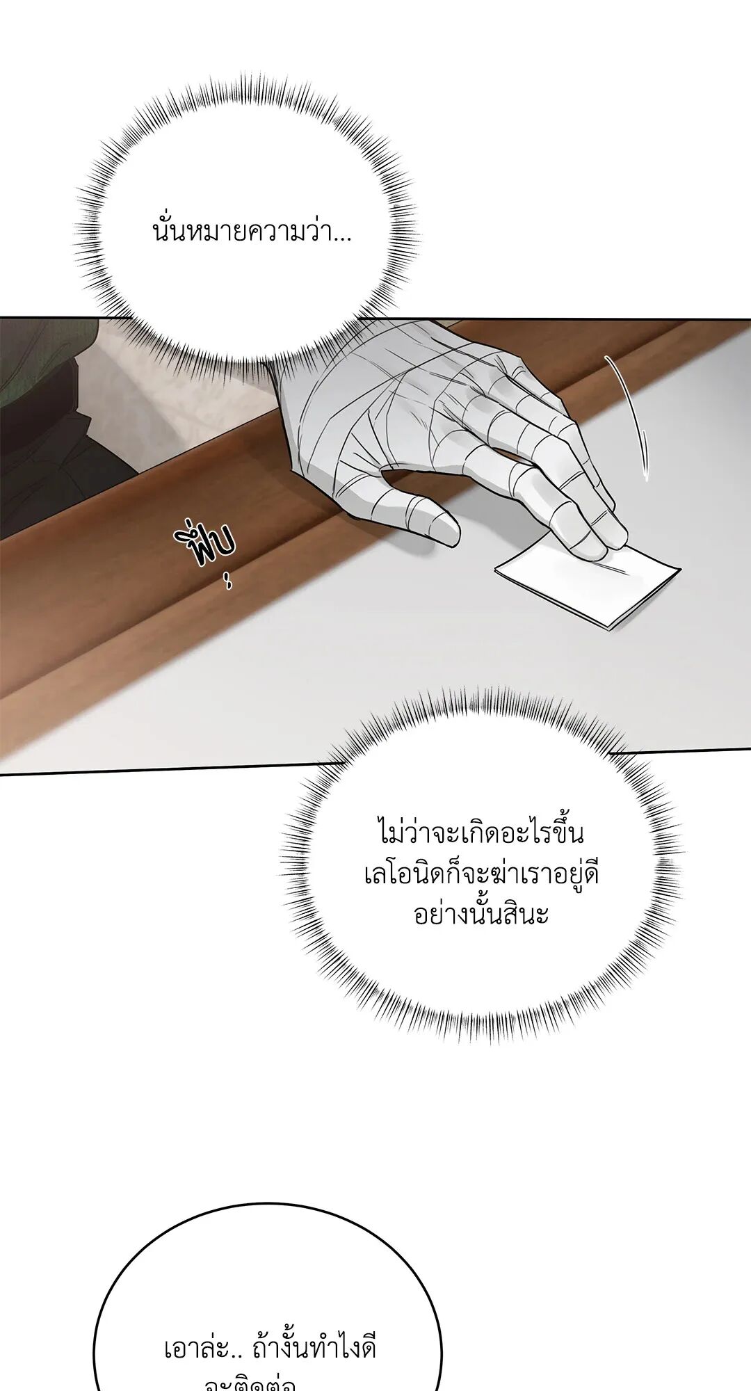 Roses and Champagne ตอนที่ 77 — page 57 of 88
