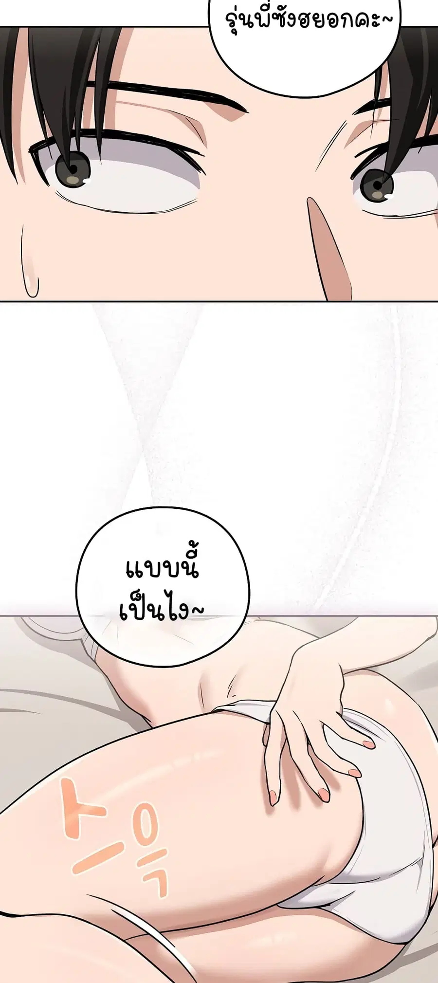 After Work Love Affairs ตอนที่ 21 — page 47 of 54