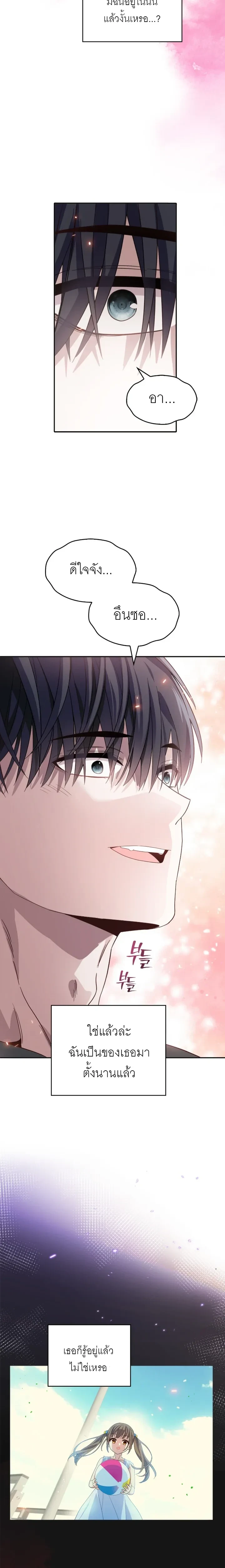 Childhood Friend Hypnosis – เพื่อนสมัยเด็กกำลังรักฉันระหว่างถูกสะกดจิต ตอนที่ 2 — page 25 of 27