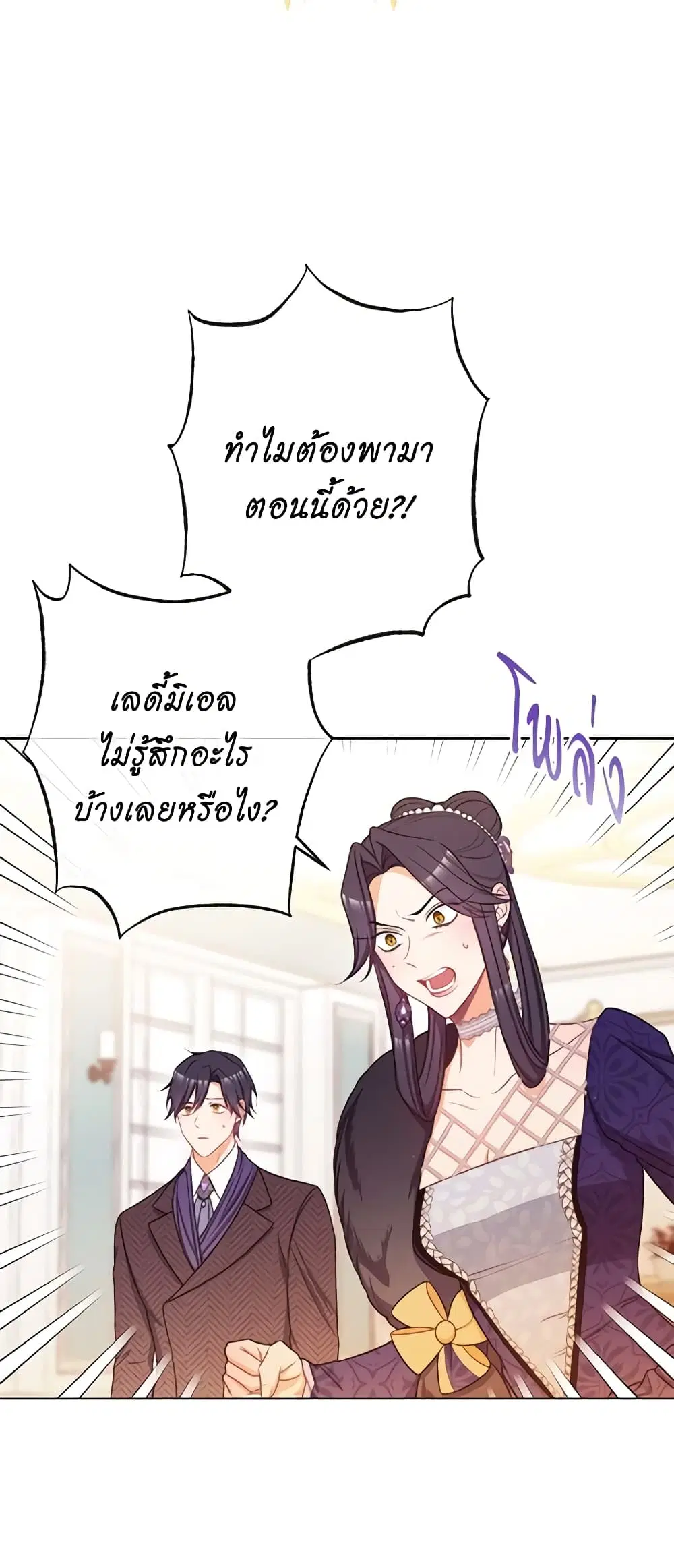 The Villainess Turns the Hourglass ตอนที่ 80 — page 4 of 55