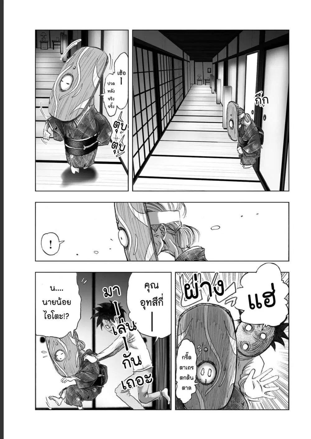 Mura Matsuri ตอนที่ 19.24 — page 17 of 21