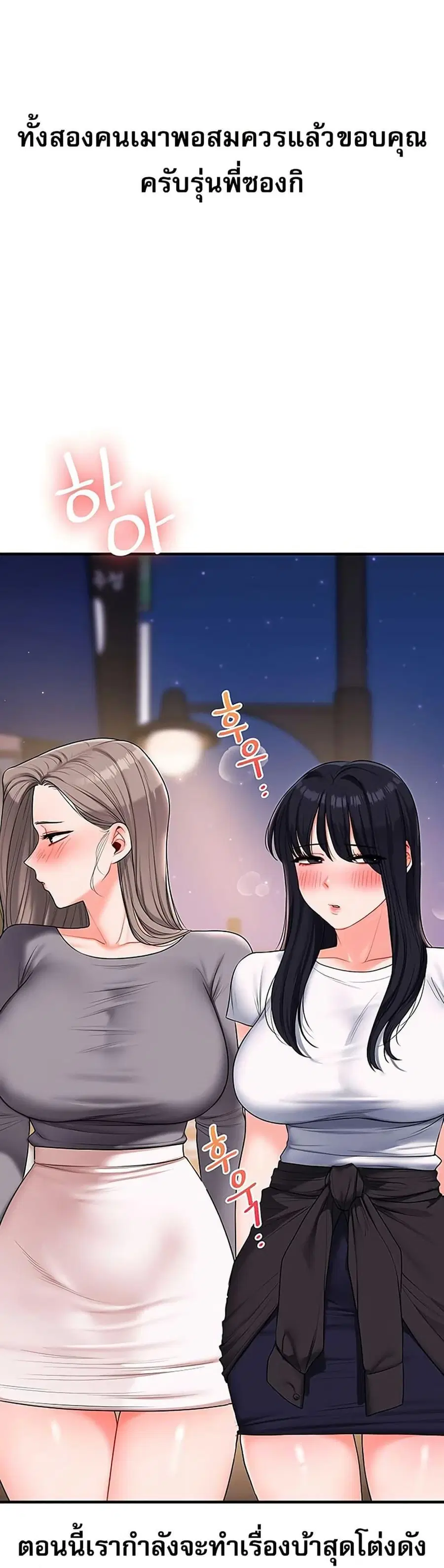 Relationship Reversal ตอนที่ 68 — page 11 of 50