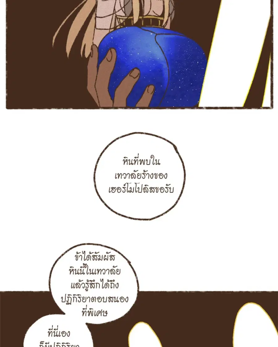 ENNEAD ตอนที่ 96 — page 47 of 66