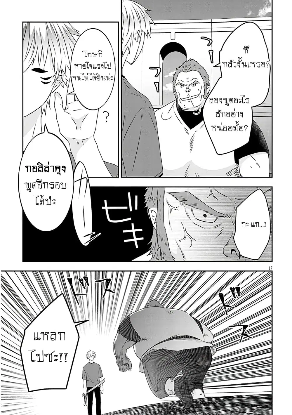 Maou ni Natta node, Dungeon Tsukutte Jingai Musume to Honobono suru ตอนที่ 60 — page 18 of 24