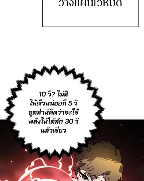 The Player ตอนที่ 51 — page 77 of 138