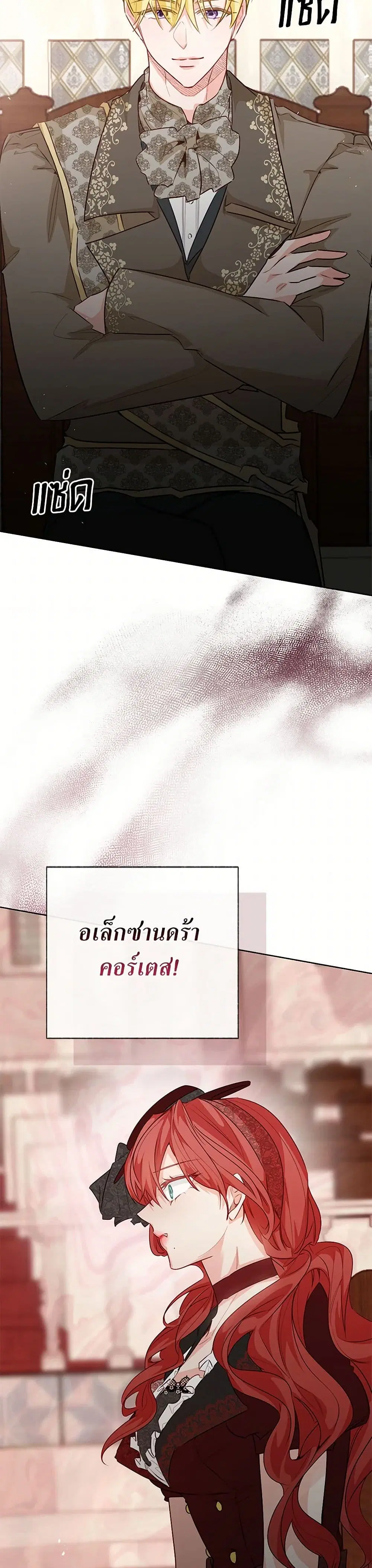 Stealing the Lady’s Heart ตอนที่ 98 — page 37 of 39
