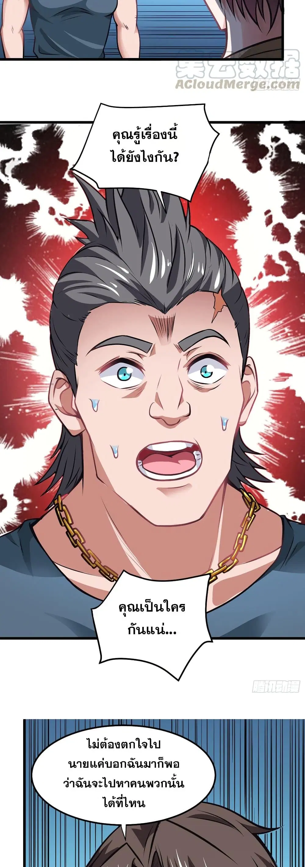 Peerless Doctor in the City ตอนที่ 64 — page 23 of 27
