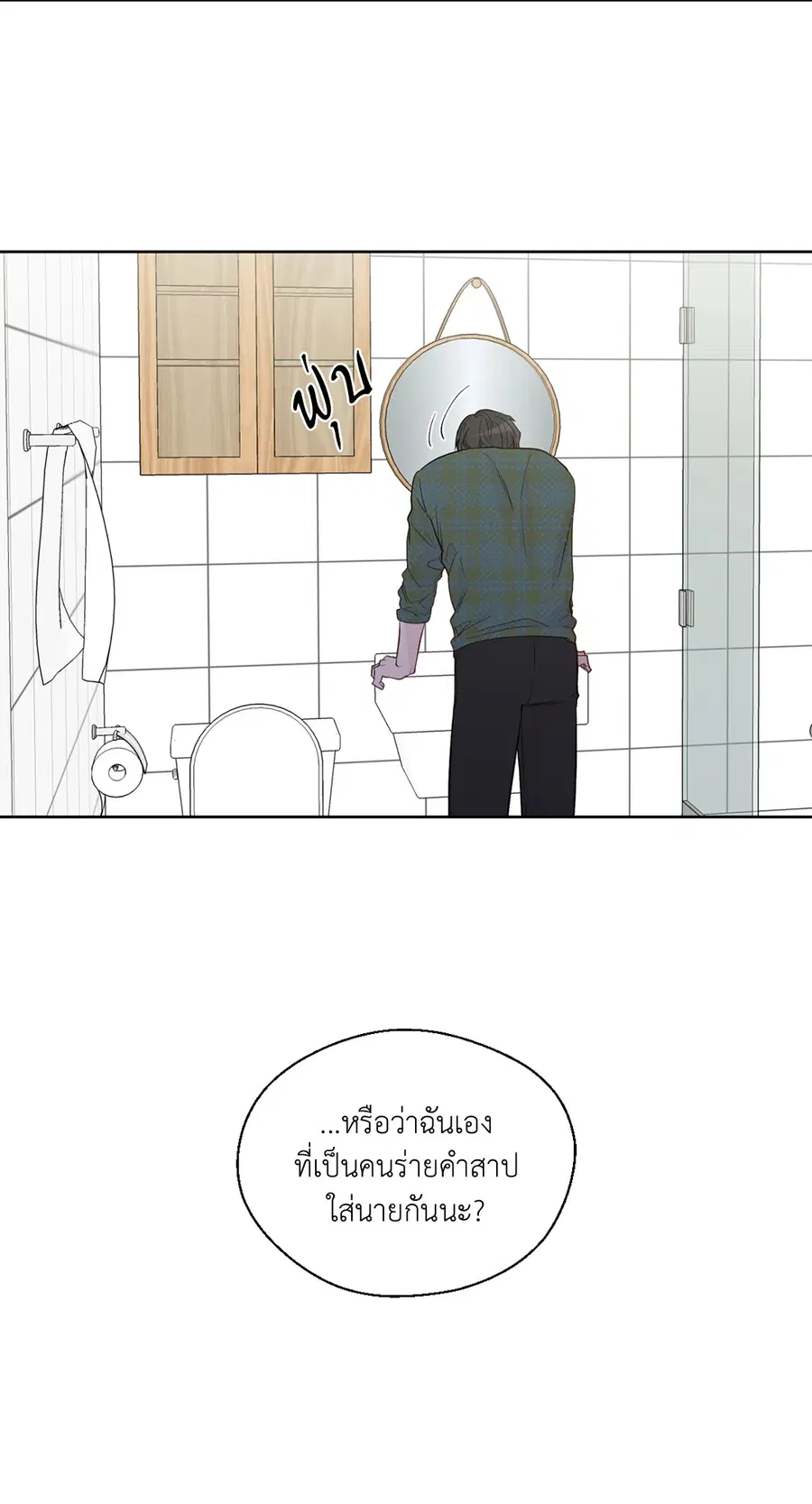 A Man of Virtue ตอนที่ 79 — page 11 of 55