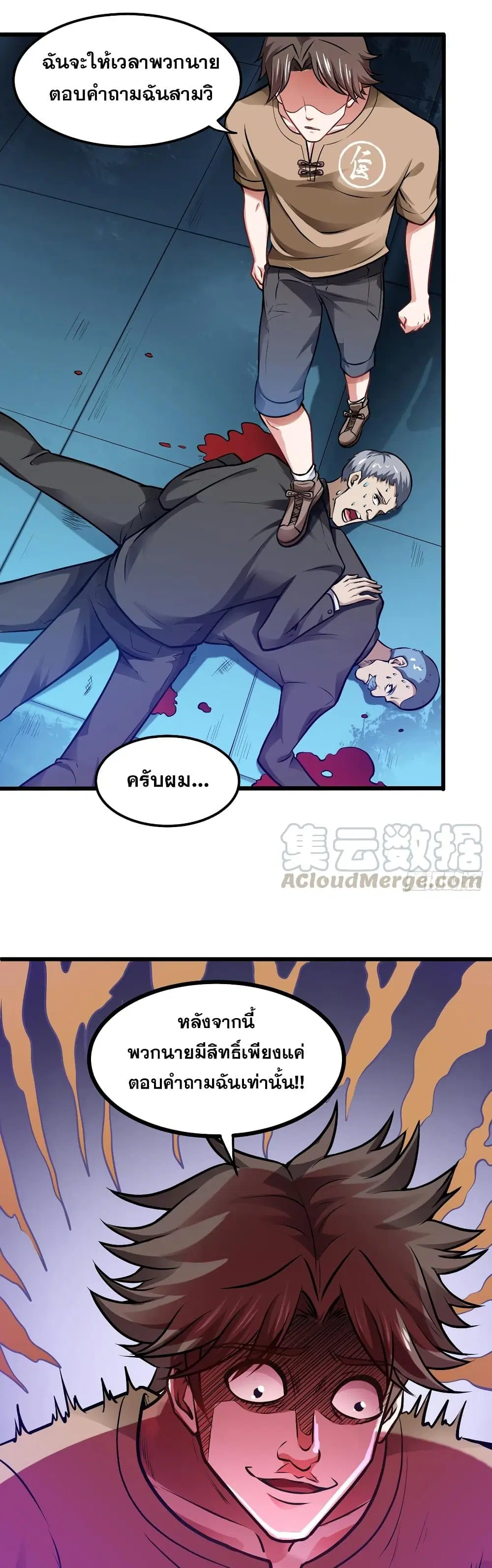 Peerless Doctor in the City ตอนที่ 65 — page 13 of 27
