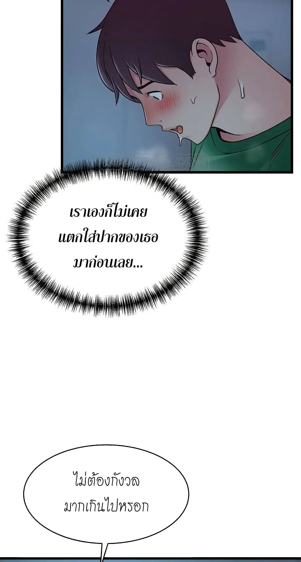 Weak Point ตอนที่ 70 — page 50 of 61