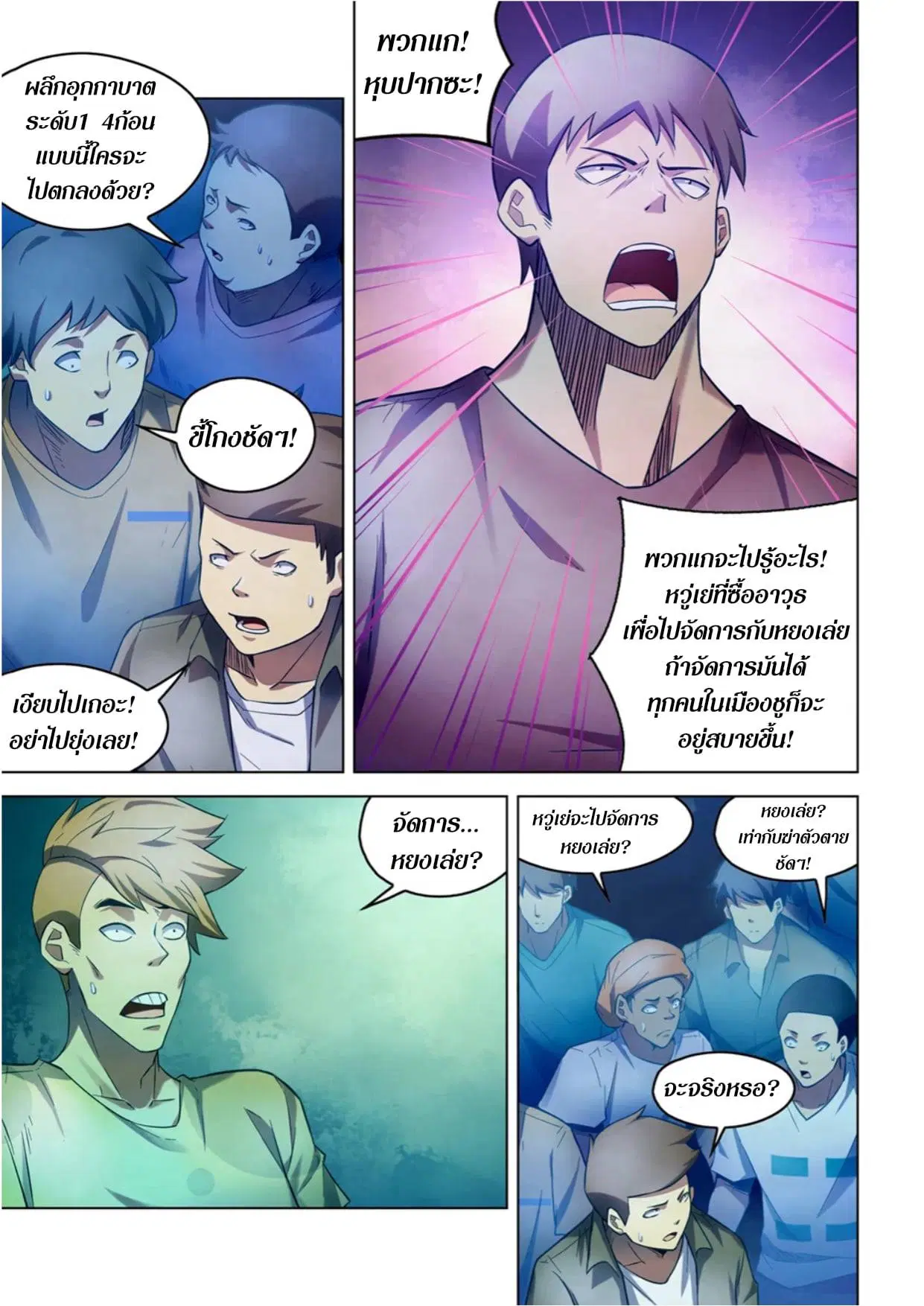 The Last Human ตอนที่ 271 — page 9 of 15