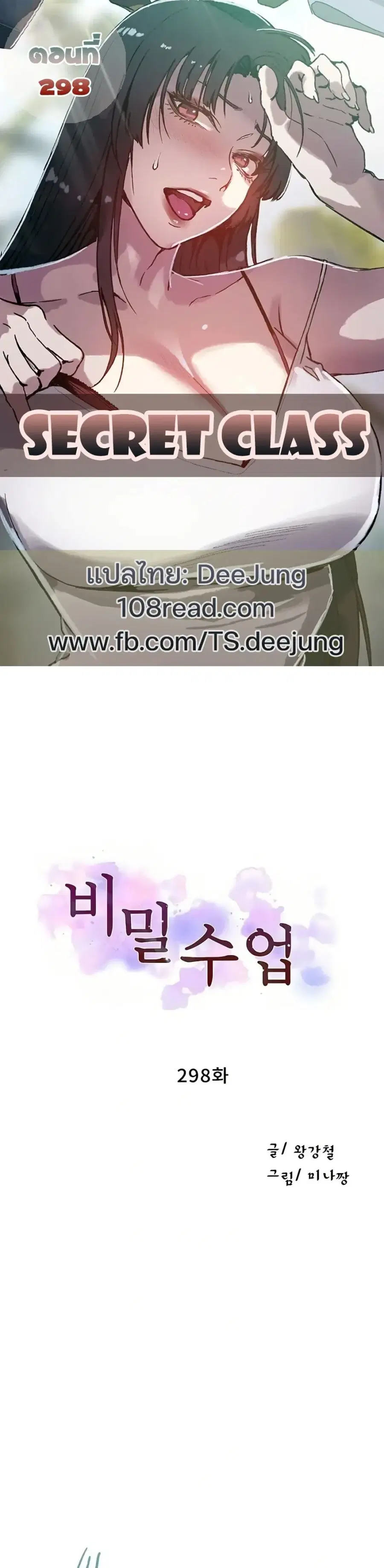 Secret Class ตอนที่ 298 — page 1 of 50