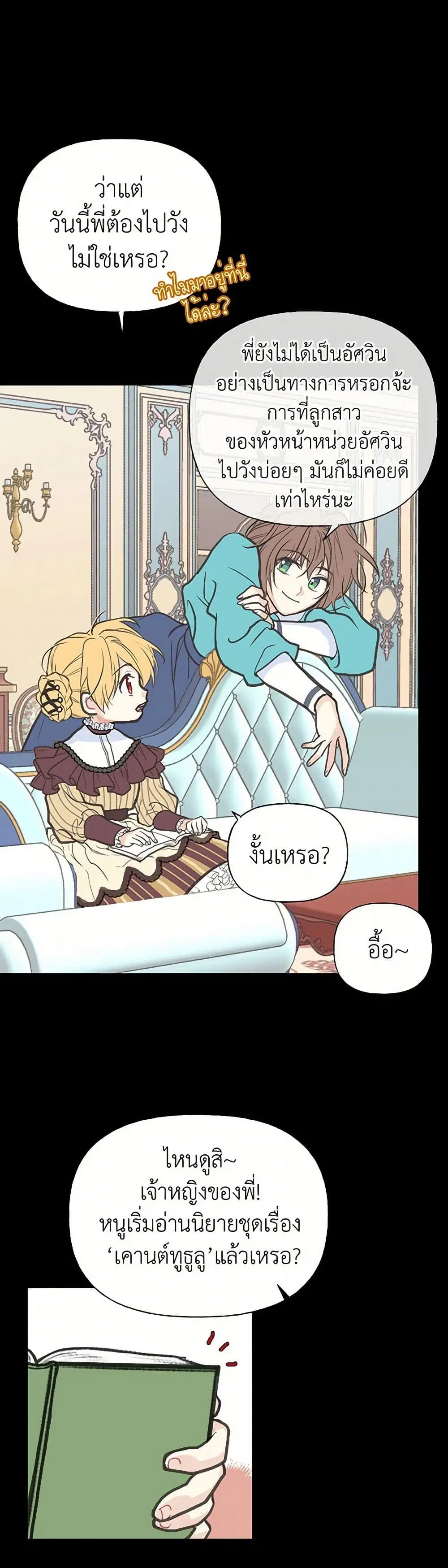 My Sister Picked up the Male Lead ตอนที่ 2 — page 4 of 28