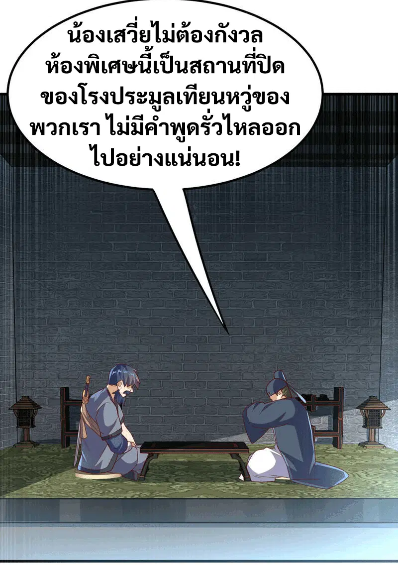 Wu Ni ตอนที่ 237 — page 8 of 48