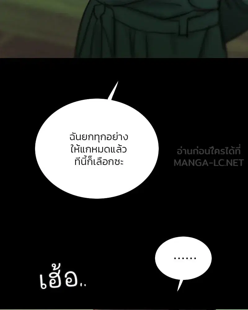 Serena ตอนที่ 117 — page 84 of 119