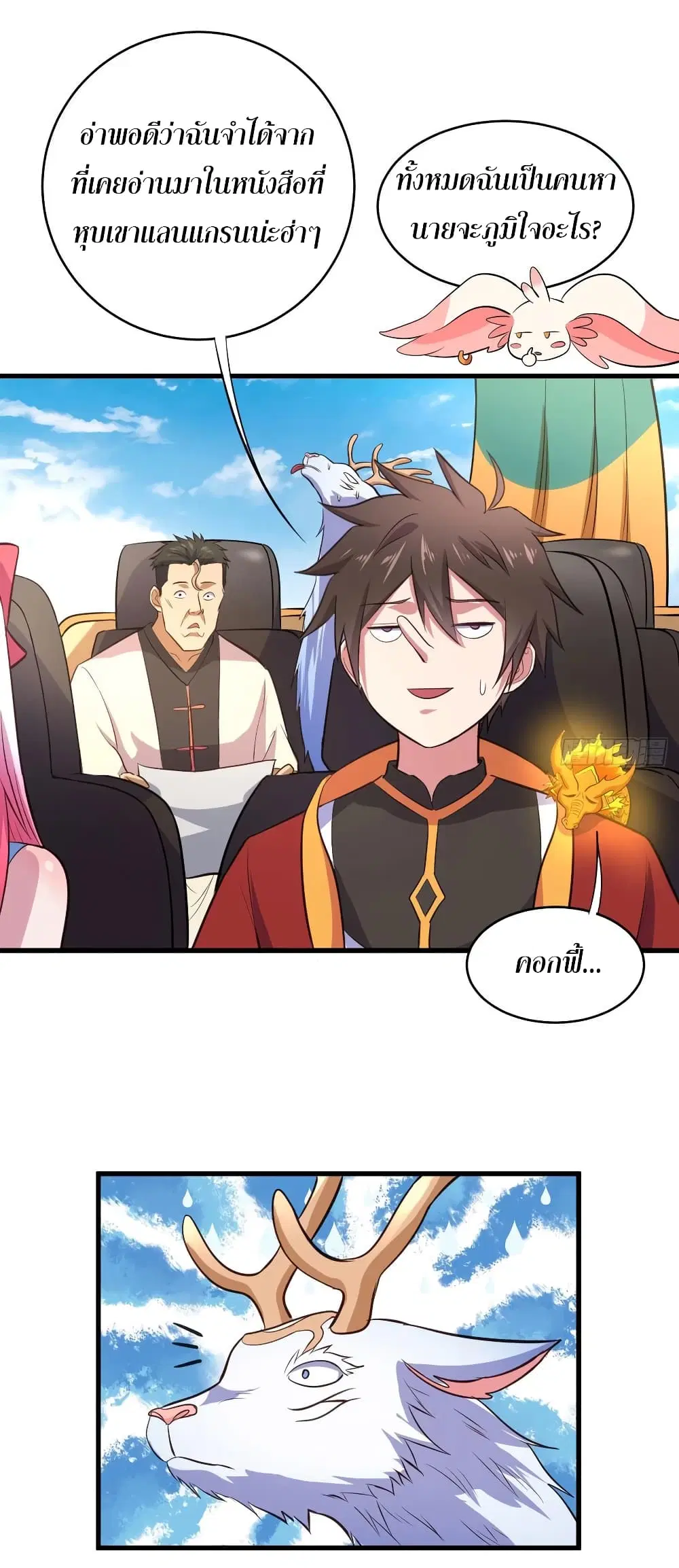 Super Harem Card ตอนที่ 64 — page 4 of 41