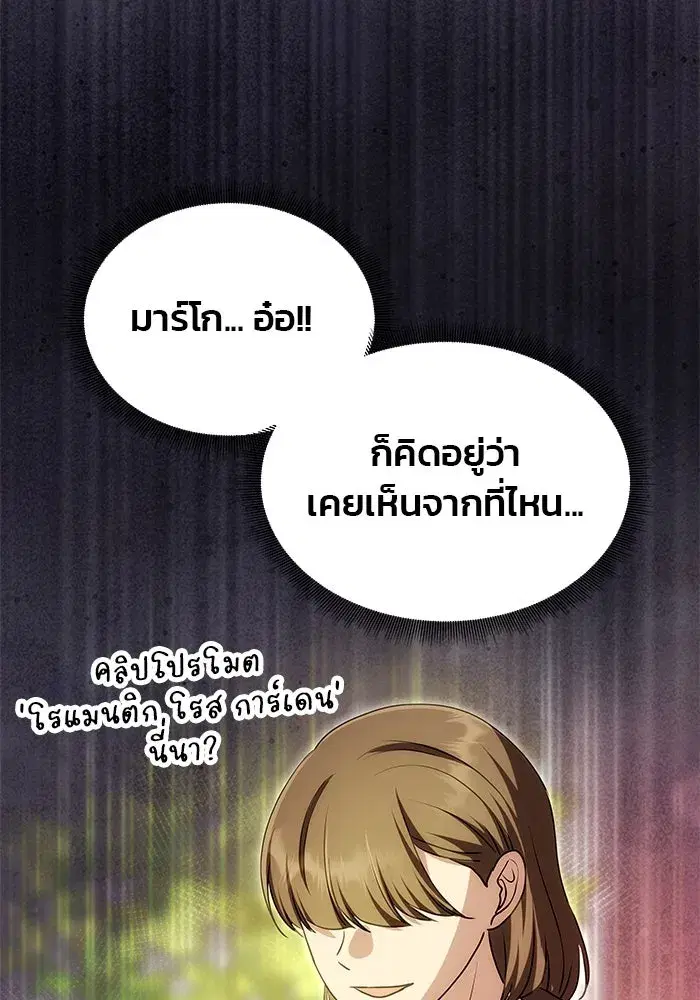 One Husband is Enough – เกมรักจับสามี ตอนที่ 12 — page 49 of 130