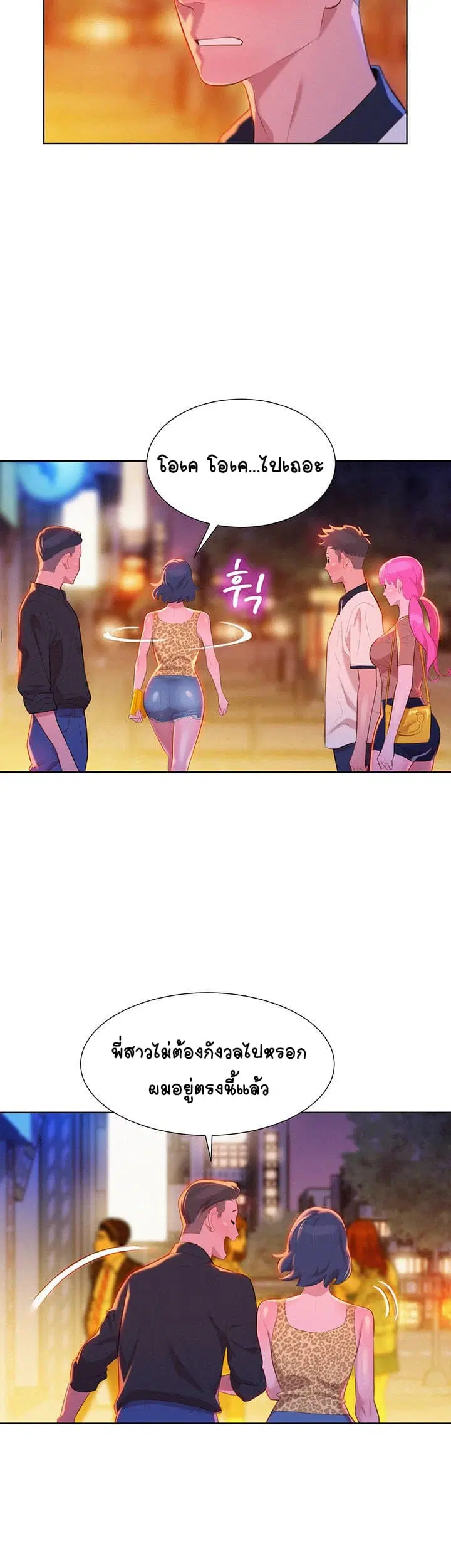 Sister Neighbors ตอนที่ 6 — page 11 of 36