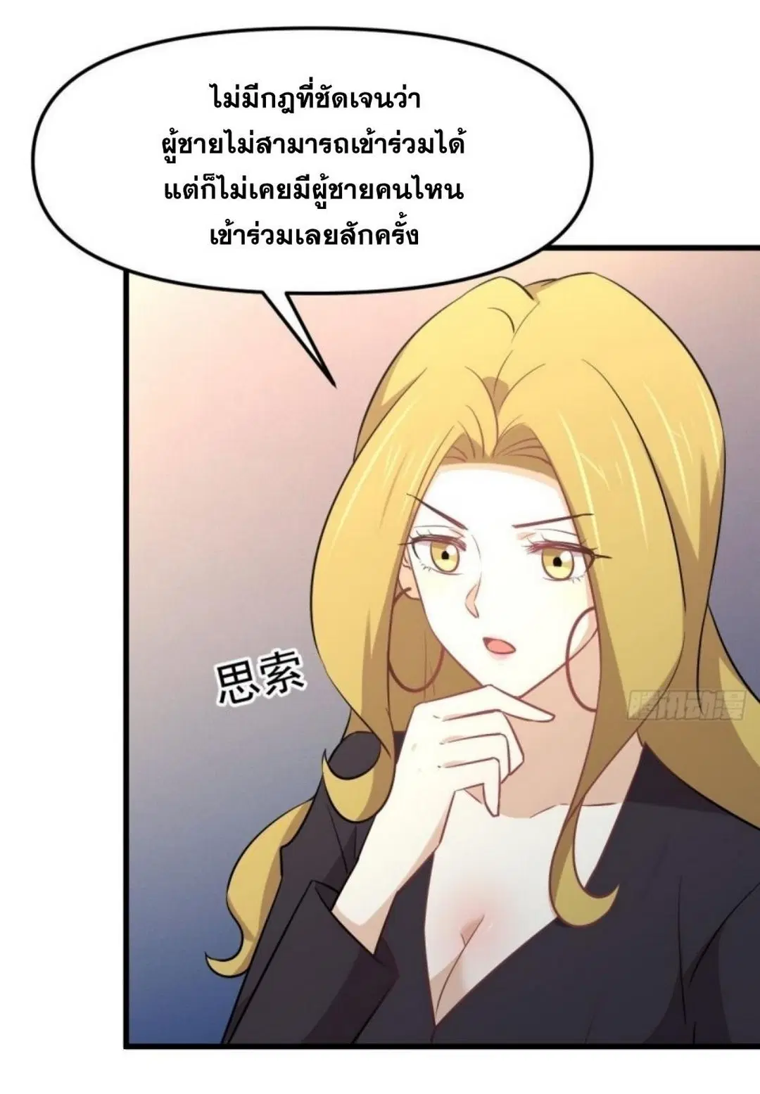 Immortal Swordsman in the Reverse World ตอนที่ 263 — page 4 of 51