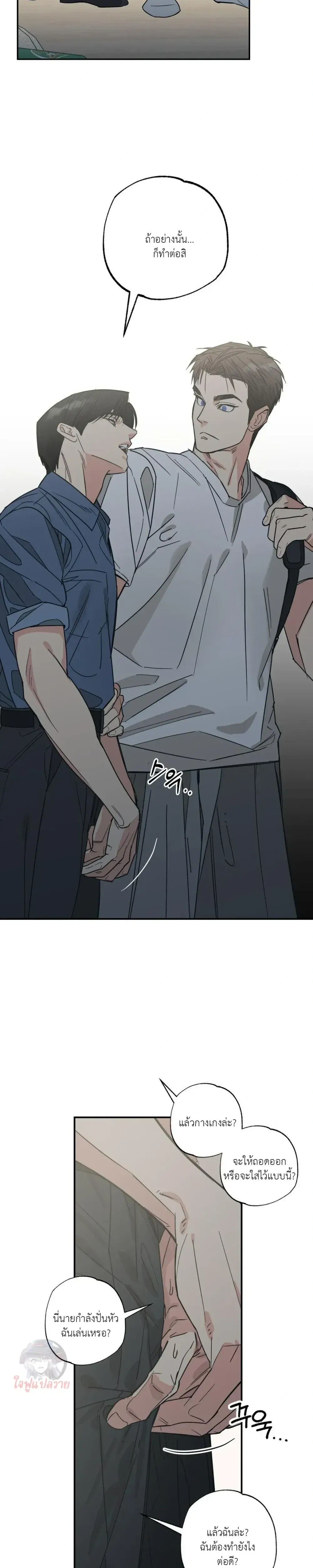 Mutual Selection – หัวใจที่เลือกเธอ ตอนที่ 2 — page 5 of 19